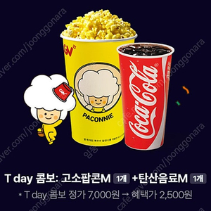 CGV 팝콘 CGV 콤보 쿠폰 판매합니다