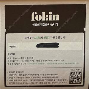 폴인 멤버십 3개월 이용권