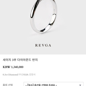 REVGA(레브가) 3부 다이아반지 팝니다.