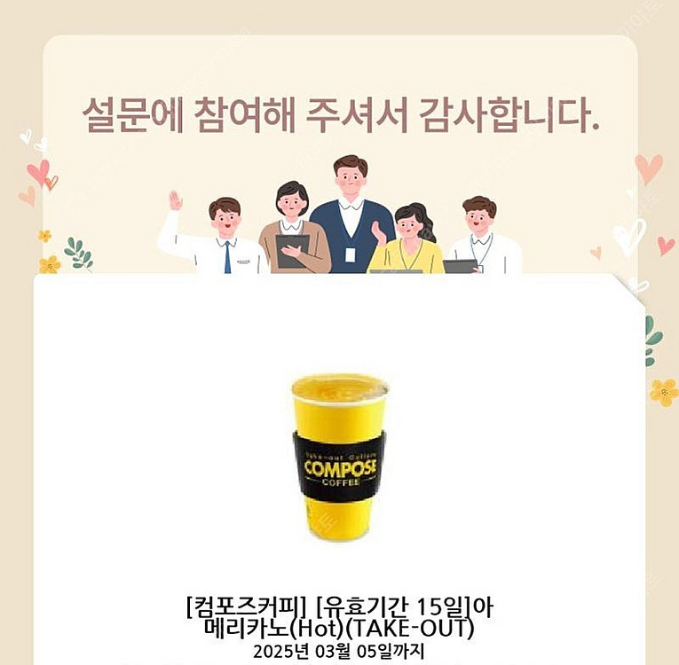 컴포즈커피 핫 기프티콘 판매합니다--0