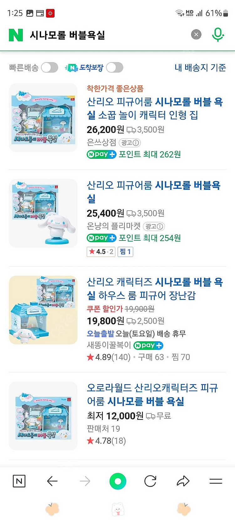 시나모롤 장난감 일괄판매--3