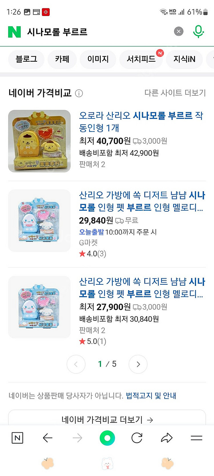 시나모롤 장난감 일괄판매--5