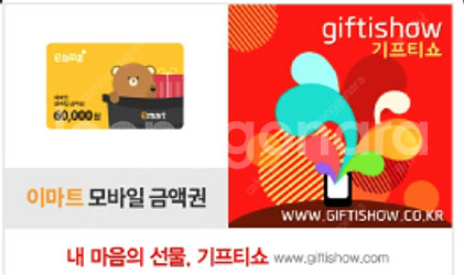 이마트 전용 6만원 모바일 상품권--1