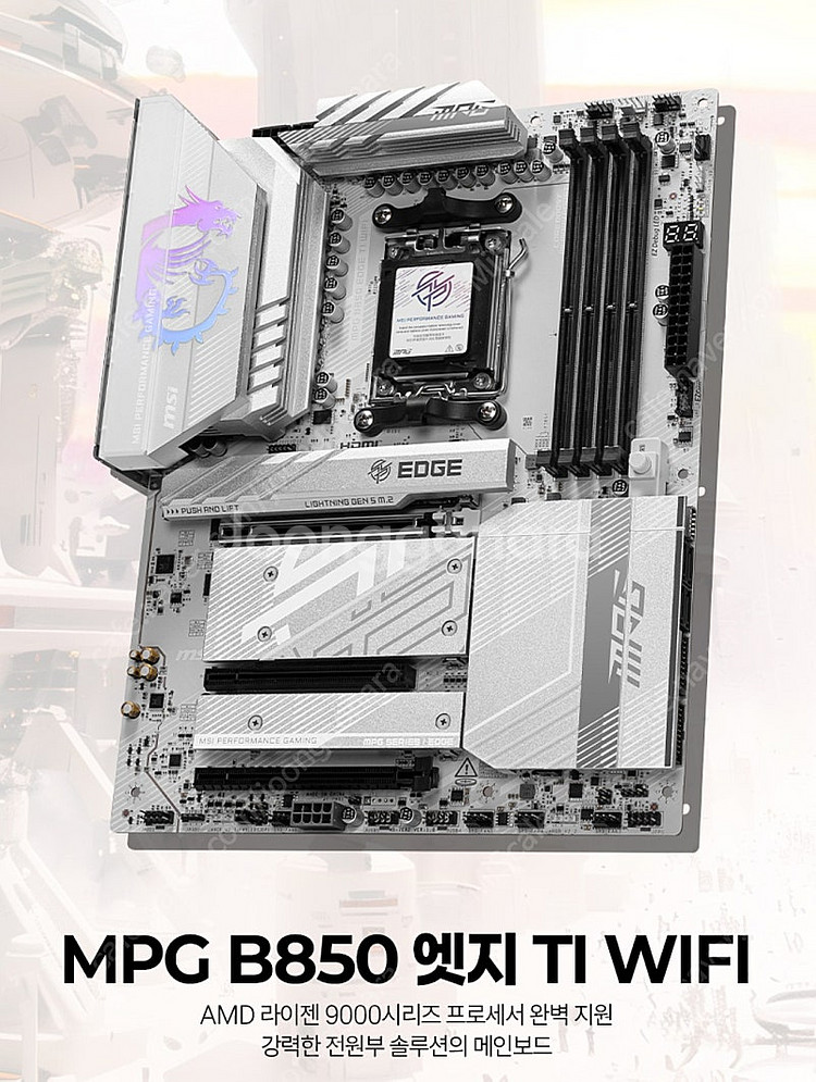MSI MPG B850 엣지 TI WIFI 미개봉 새제...--0
