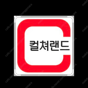 컬쳐랜드(컬쳐캐쉬) 상품권 5만원권 판매합니다