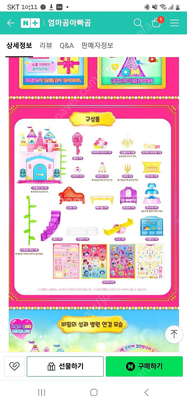 티니핑 비밀의성--3
