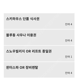 휘닉스파크 올데이 2월19일~20일 윈터스파,장비렌탈,사우나