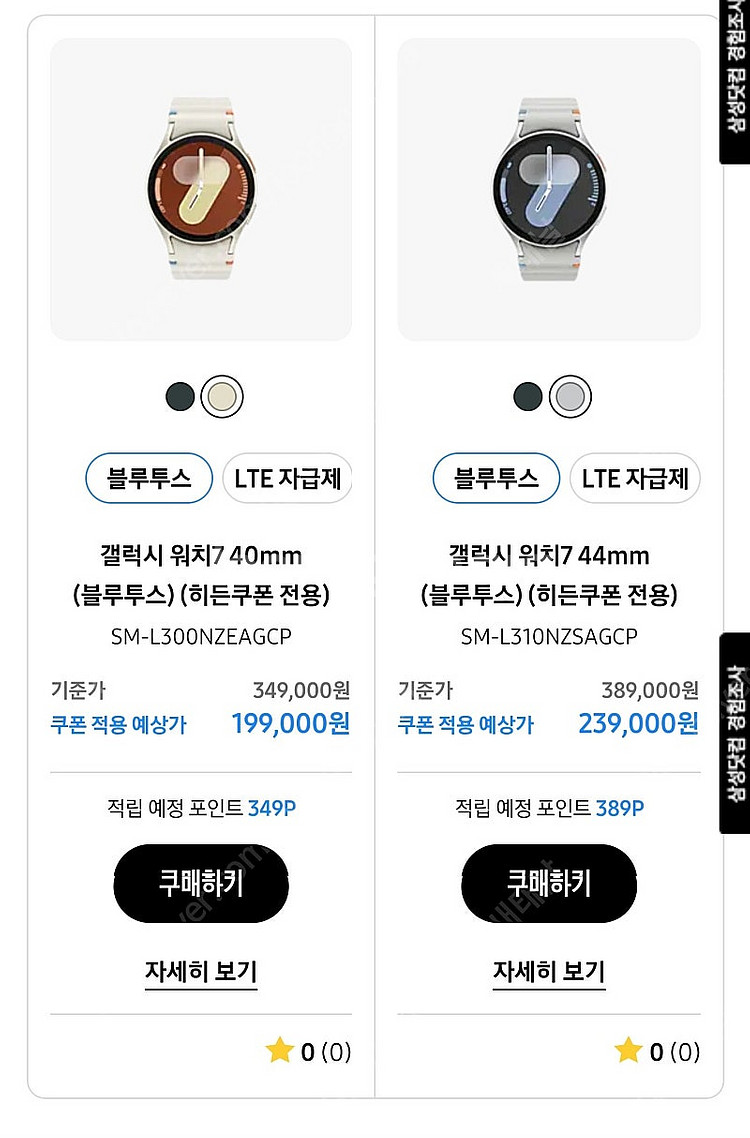 갤럭시 워치7 배송지 변경(갤럭시 S25 사전구매 혜택...--0