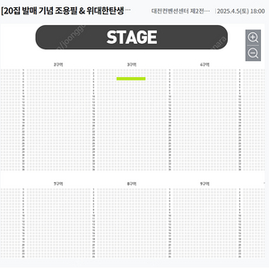 조용필 & 위대한탄생 대전 콘서트 3구역 4열 단석 양도 (4/5)