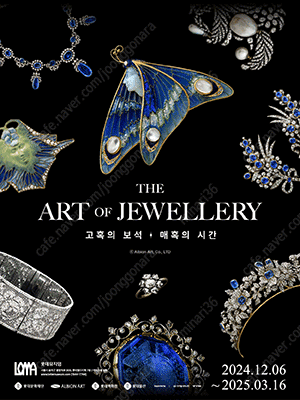 롯데뮤지엄 전시회 아트 주얼리 (The Art of Jewellery) 기간권 2장 배송비포함