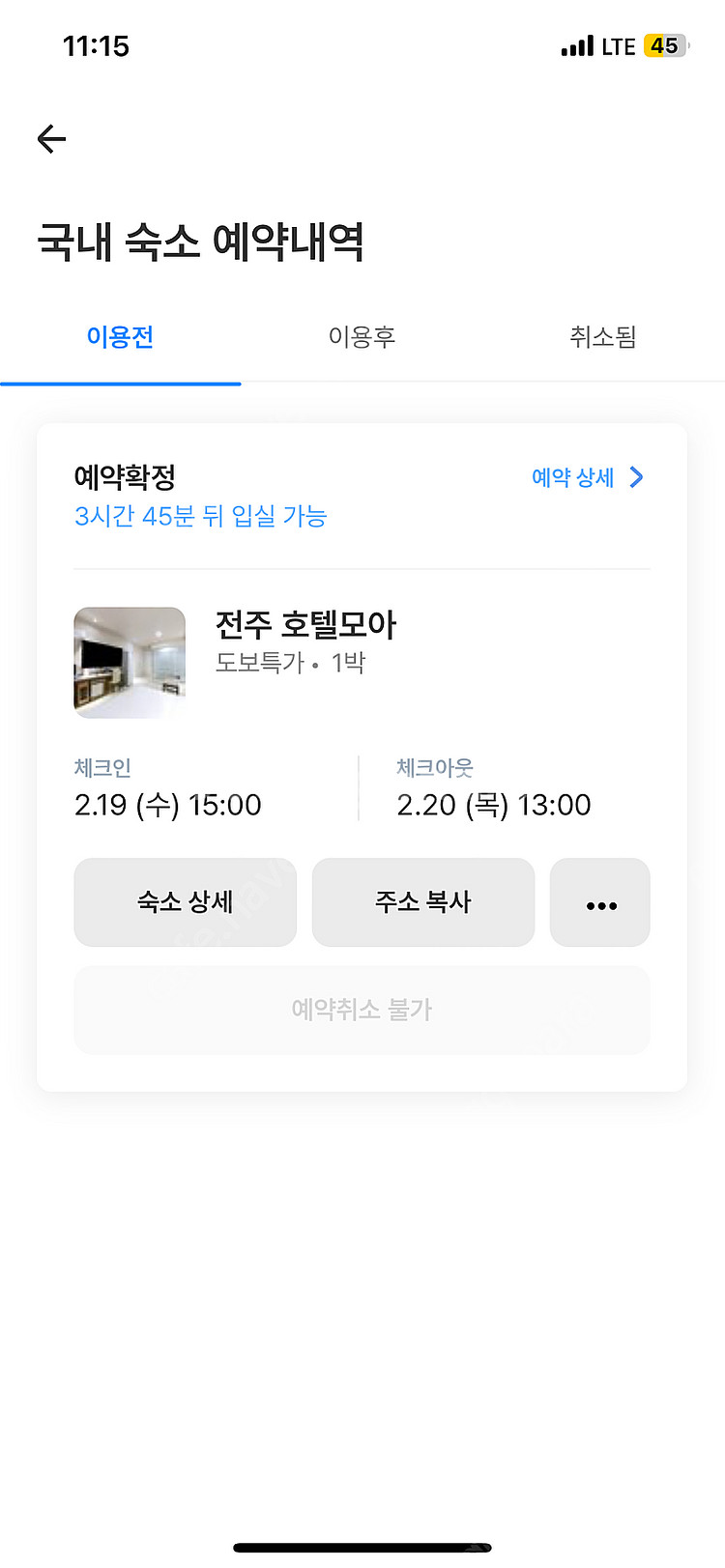 전주 모텔 19일 오늘 숙박--0