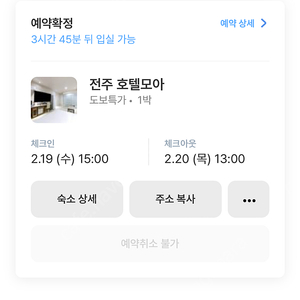 전주 모텔 19일 오늘 숙박