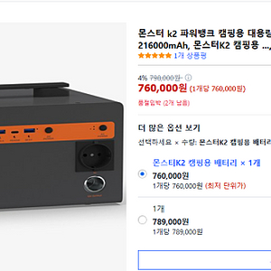 몬스터 k2 파워뱅크 600w 새 상품 판매합니다.