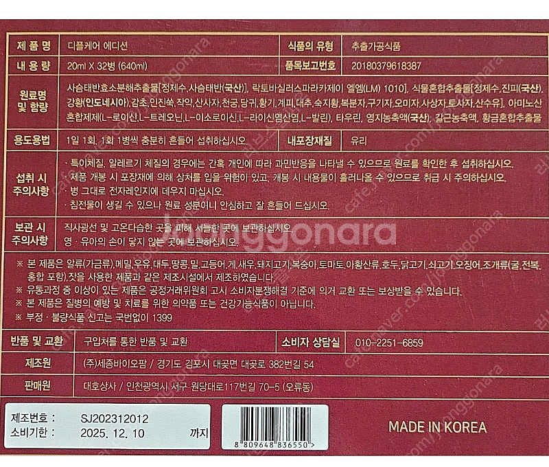디플케어 에디션 사슴태반 건강식품 새제품 판매합니다.--4