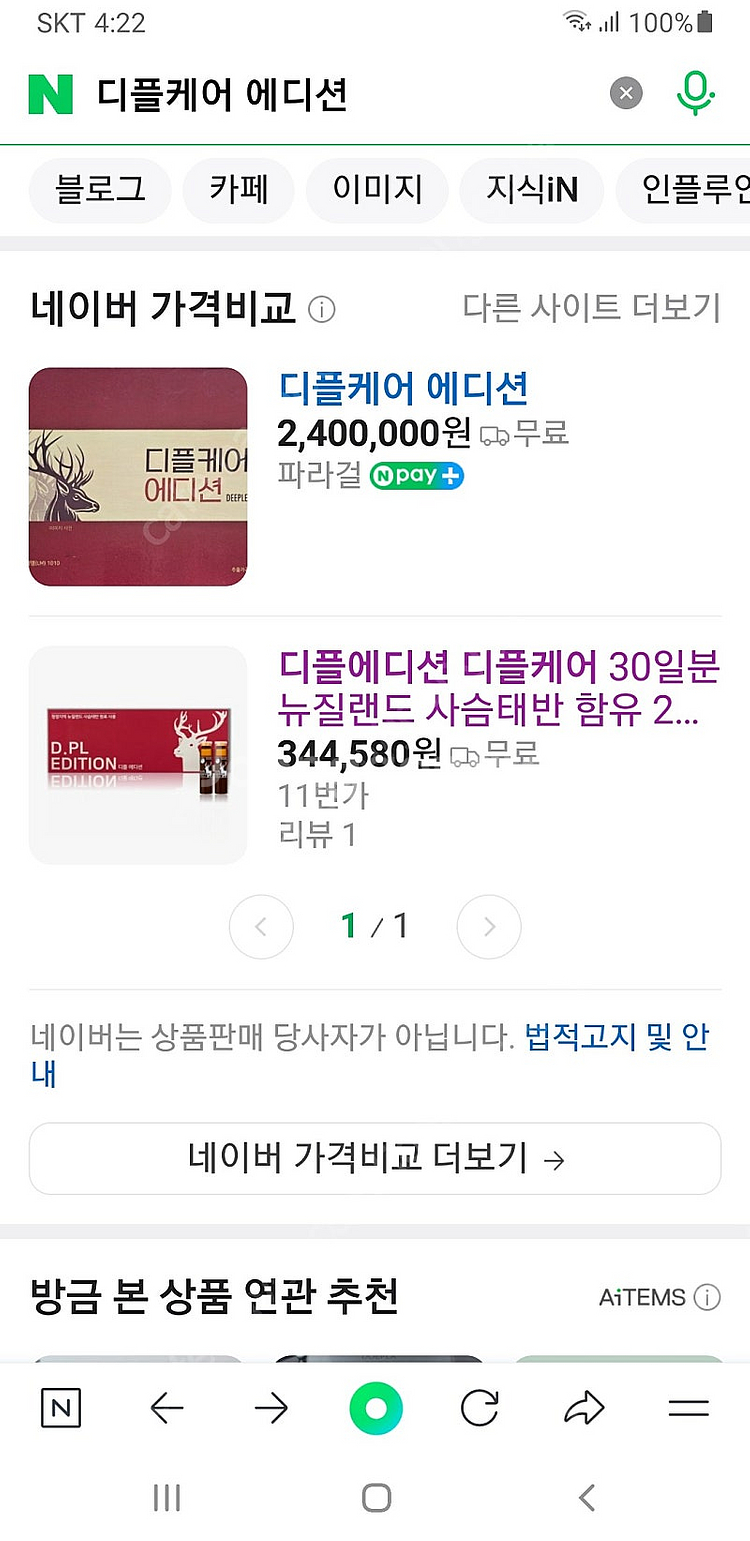 디플케어 에디션 사슴태반 건강식품 새제품 판매합니다.--7