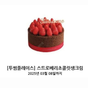 투썸 스초생 스트로베리초콜릿생크림 31,000원