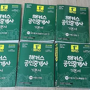 해커스 공인중개사 2023 2023 혼합본 기본서+기출문제+예상문제+부교재+핵심요약+2주완성+한손노트 총 33권