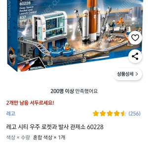 레고시티 60228 로켓 발사관제소 싸게 팝니다.