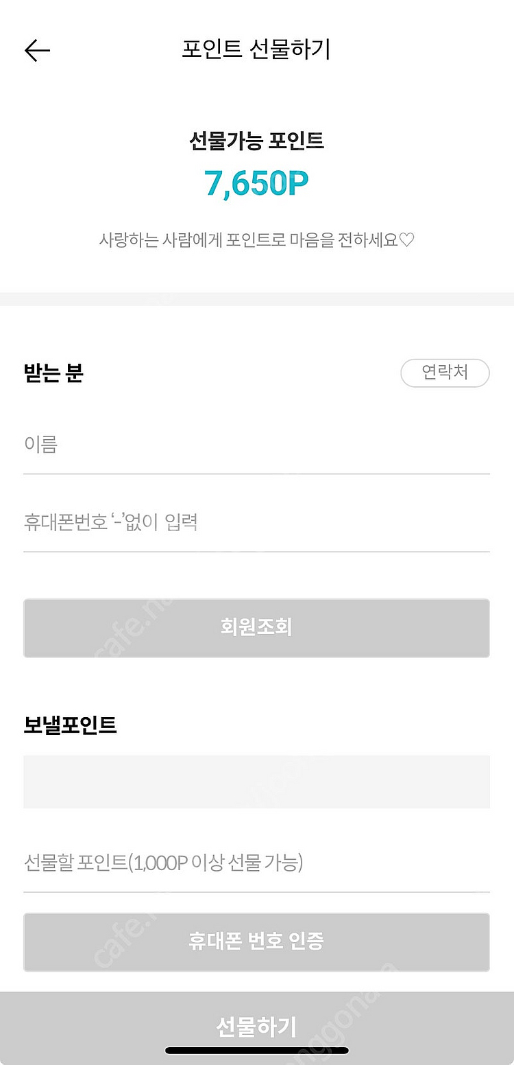 메가박스 포인트 선물하기--0