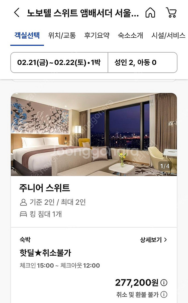 용산 노보텔스위트 2.21 금요일 숙박--0