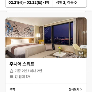 용산 노보텔스위트 2.21 금요일 숙박