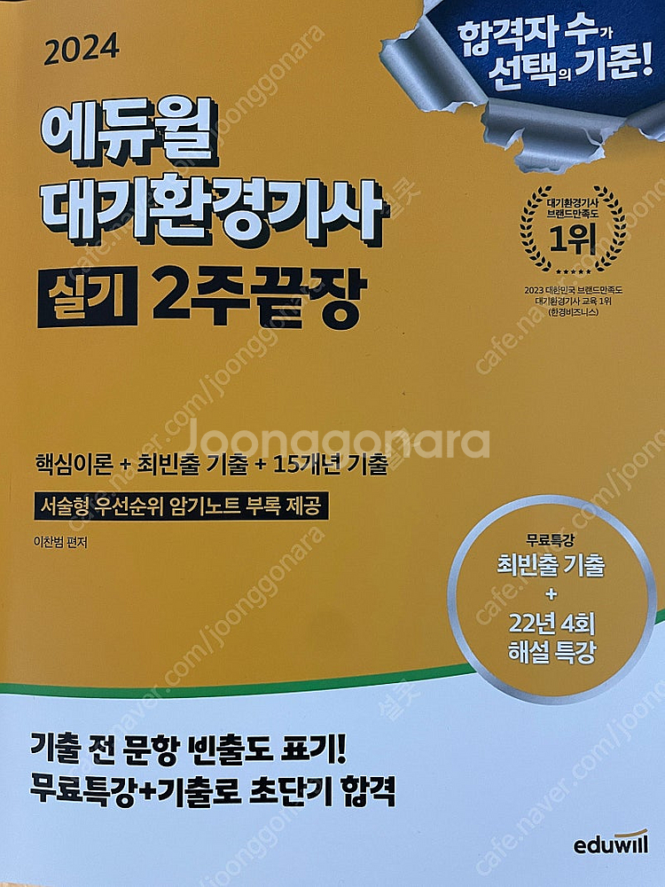 대기환경기사 실기 2024 에듀윌, 2022 물쌤 판매...--0