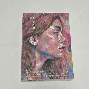 오후의 이자벨 -> 900원