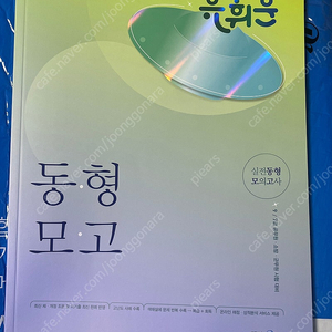 2025 유휘운 행정법 동형모고 반값택포 1만원