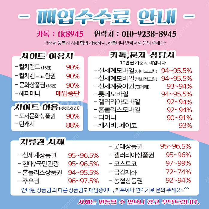 [매입]신세계모바일교환권 오늘만 96% 매입 묻따X 3...--1