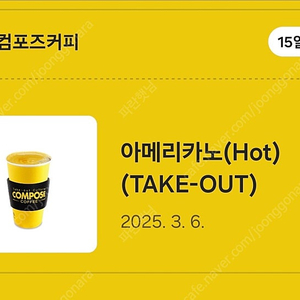 컴포즈커피 아메리카노 핫