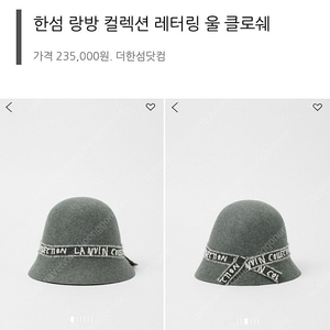 랑방 레터링 울 클로쉐 / 버킷 햇