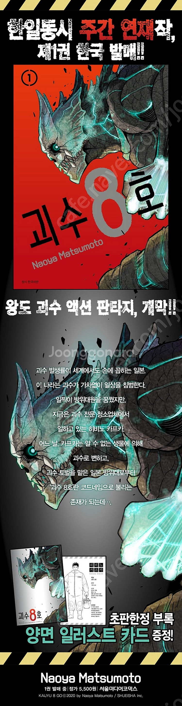 초판 미개봉 괴수 8호 1~3권 더블특전--1