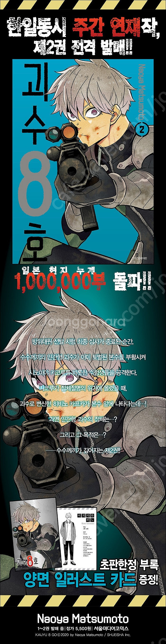 초판 미개봉 괴수 8호 1~3권 더블특전--2