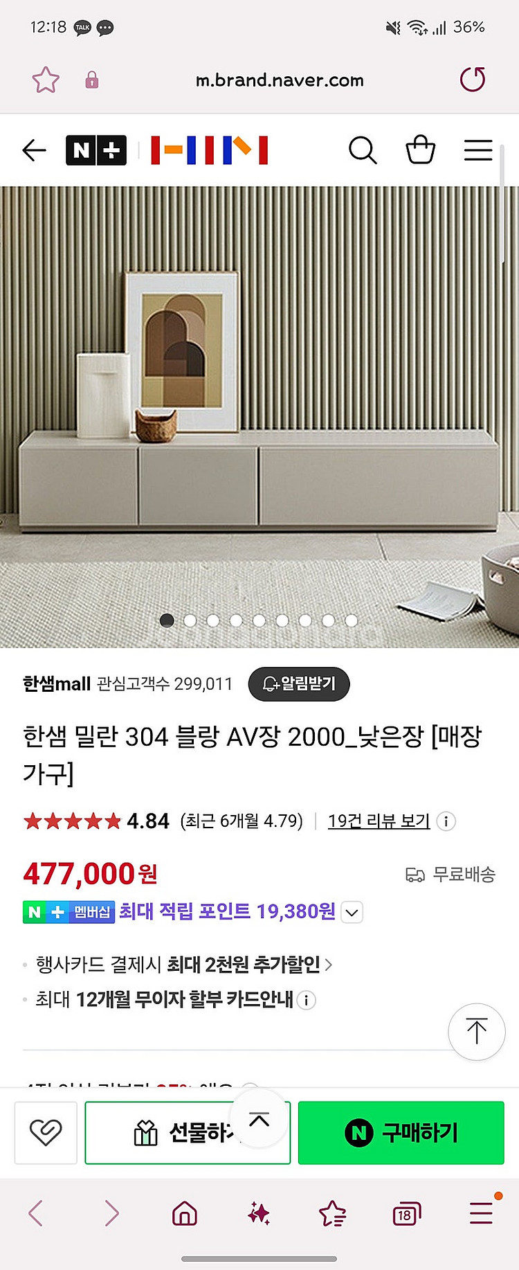 한샘 밀란 304 오트밀 티비장+보조장 AV장 거실장 ...--1