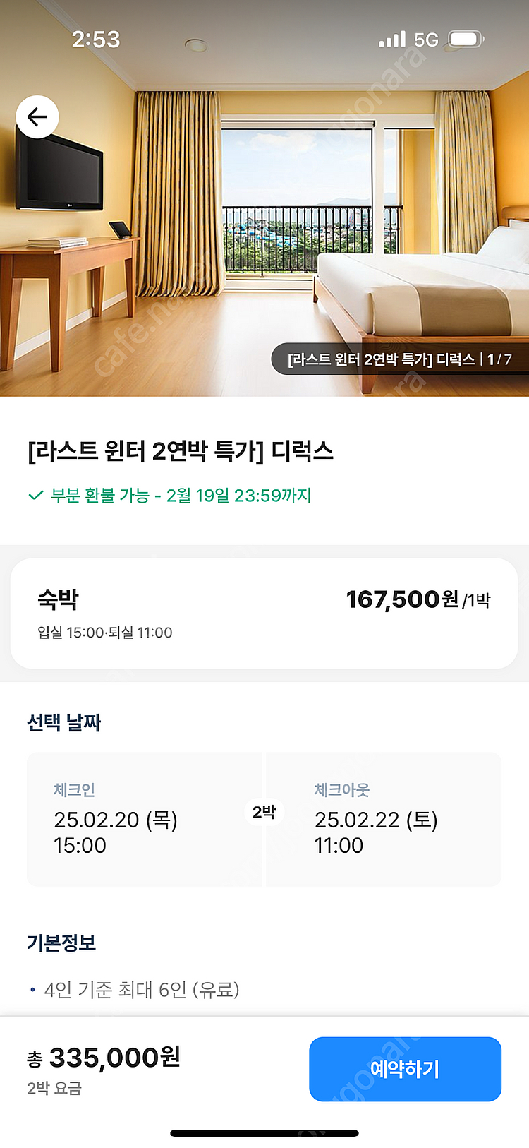 한화리조트 설악 쏘라노 2/20(목)~2/22(토) 2...--0