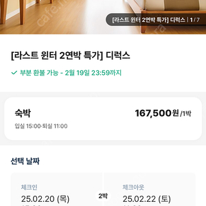 한화리조트 설악 쏘라노 2/20(목)~2/22(토) 2박 20만 팝니다.