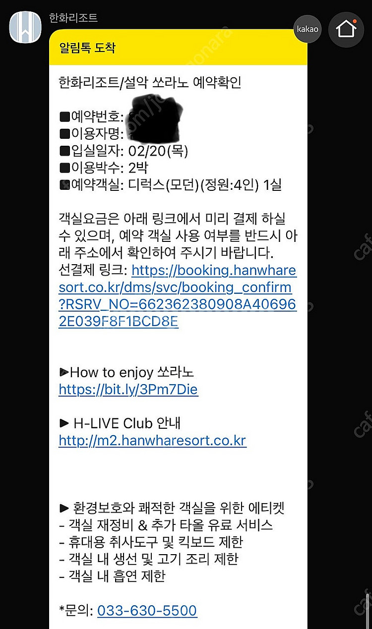 한화리조트 설악 쏘라노 2/20(목)~2/22(토) 2...--1