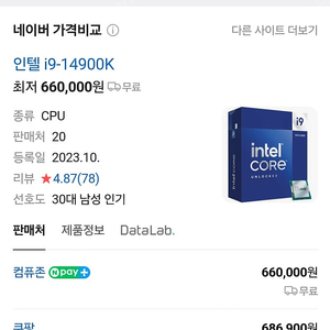 인텔 i9-14900 CPU 미개봉 판매