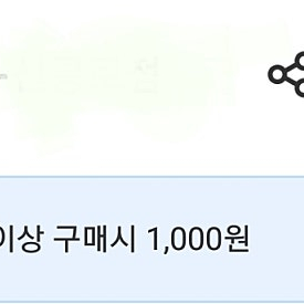 요기요 투썸플레이스 7000원할인 (1.6만구매시) +) 2000 팝니다