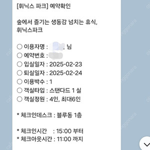 (2월 23~24일)휘닉스파크 콘도 스텐다드 숙박 양도합니다.