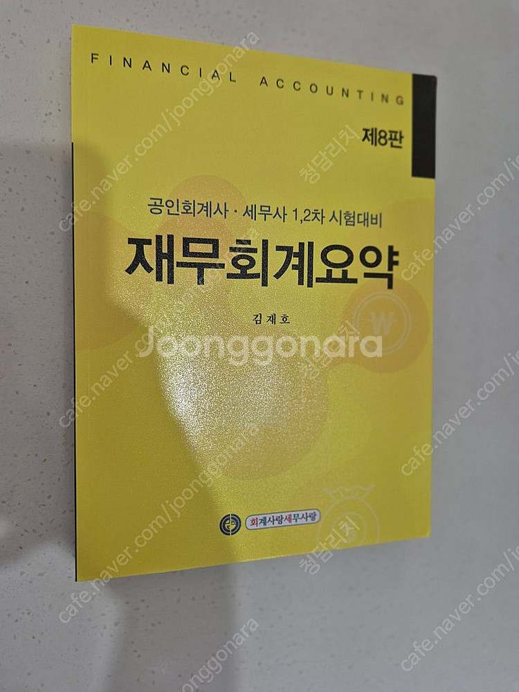 김재호 재무회계요약--0