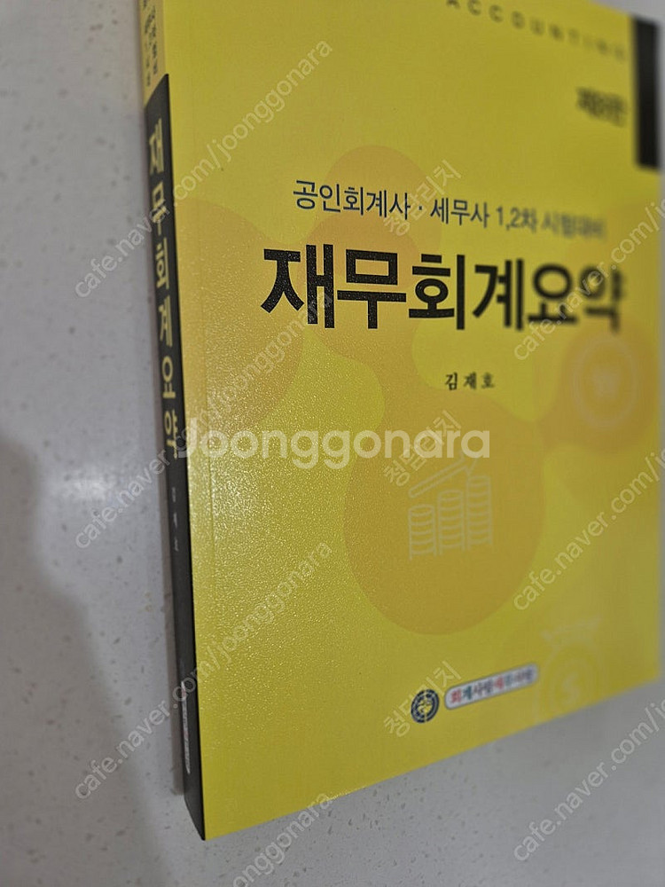 김재호 재무회계요약--1
