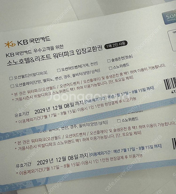 로블카드 워터파크 이용권 2매(4인)--0