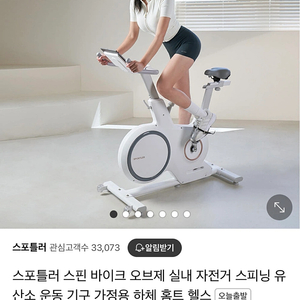 스포틀러 스핀바이크 실내자전거 팝니다(새상품컨디션)