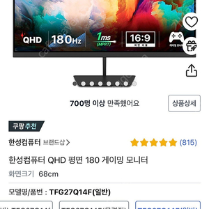 한성컴퓨터 qhd 평면 180 게이밍 모니터, 68cm TFG27Q14F