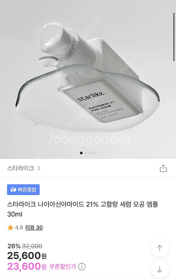[미개봉] 스타라이크 나이아신아마이드 21% 고함량 세...--0