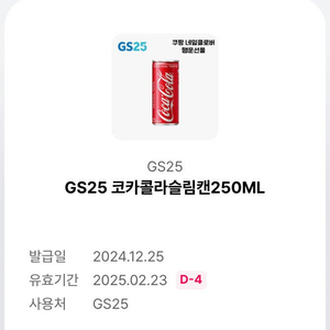 Gs25코카콜라 슬림캔 500