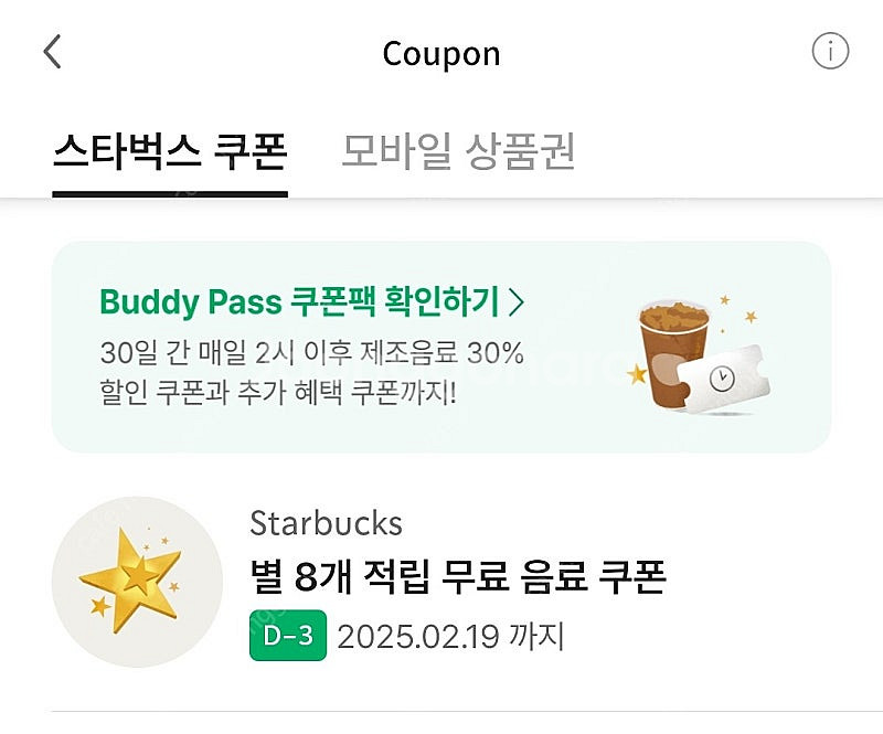 스타벅스 e쿠폰. 디카페인 바닐라 라떼 가능 최저가! ...--0