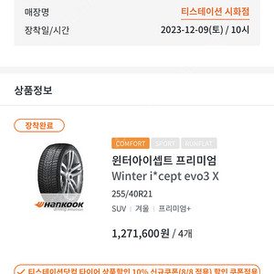 GV70 21인치 Winter i*cept evo3 X 프리미엄 겨룰 타이어 수량4개