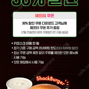 쉐이크쉑 30% 할인쿠폰 장당 200원 (최대4장)